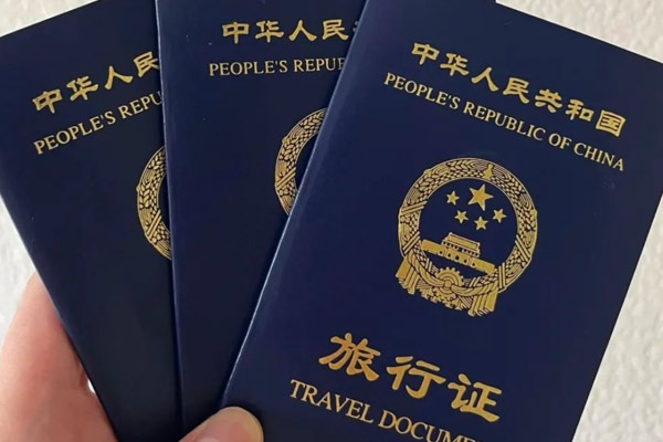 旅行证