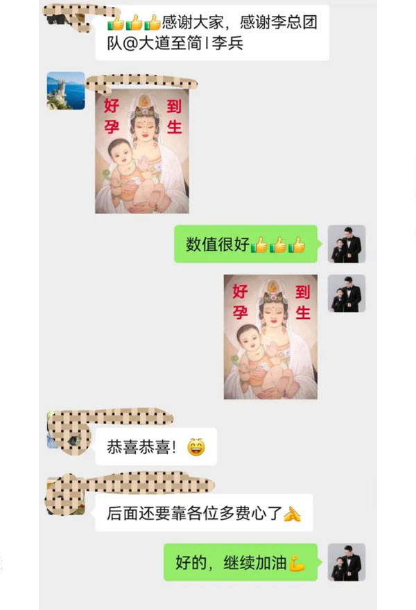 验孕成功后的沟通记录